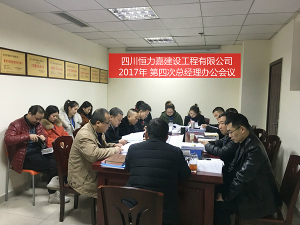 總經理會議.jpg