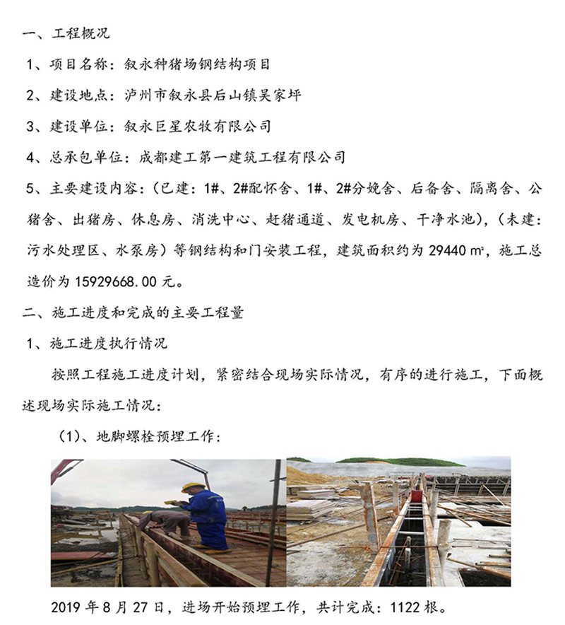 敘永豬場專題報告-1_頁面_01.jpg