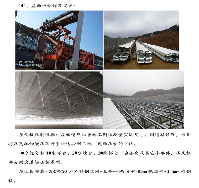 敘永豬場專題報告-1_頁面_04.jpg